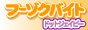 �������l�Ȃ�u�����o�C�g.jp�v